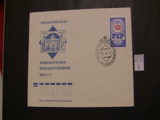Фото марки СССР 1975г спецгашение