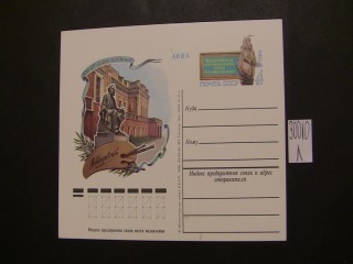 Фото марки Почтовая карточка СССР **