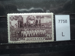 Фото марки СССР 1948г Тип 1 **