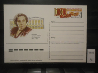 Фото марки СССР 1987г почтовая карточка **