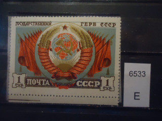 Фото марки СССР 1947г (золотистая звезда смещена вправо;древко флагов выше флагов и наконечников справа) **