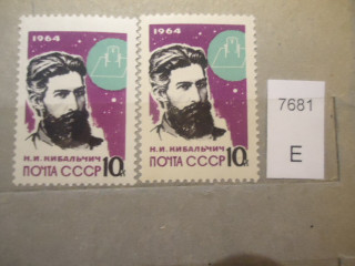 Фото марки СССР 1964г (бумага белая, бумага желтая) **