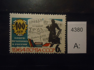 Фото марки СССР 1964г (1 м из серии) **