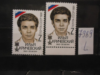 Фото марки СССР 1991г (разный цвет лица и волос) **