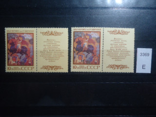 Фото марки СССР 1988г Разный оттенок фона /желтый, оранжевый цвет/, разный клей **