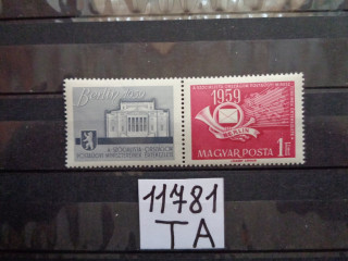 Фото марки Венгрия марка 1959г **