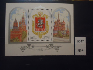 Фото марки Россия 1997г *