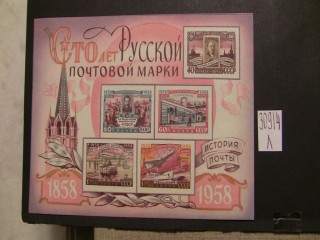 Фото марки СССР 1958г блок **