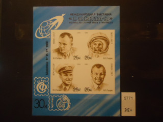 Фото марки СССР 1991г сувенирный лист **