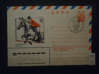 Фото марки СССР 1979г конверт спец гашения