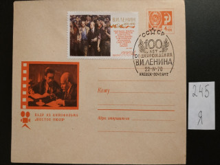 Фото марки Конверт со спецгашением г. Ижевск 1970г **
