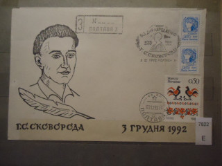 Фото марки Украина 1992г конверт спец гашения