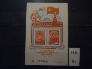 Фото марки СССР 1972г сувенирный лист
