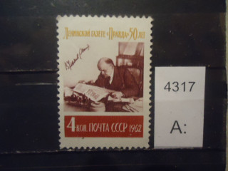 Фото марки СССР 1962г (1 из серии) **