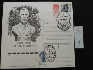 Фото марки Почтовая карточка со спецгашением 1992г