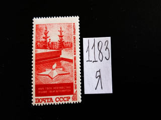 Фото марки СССР 1967г (плотная бумага) **