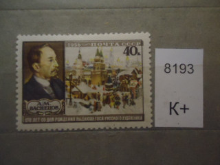 Фото марки СССР 1956г (к 150) *