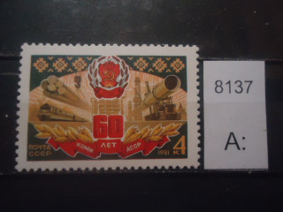 Фото марки СССР 1981г (№5226) **