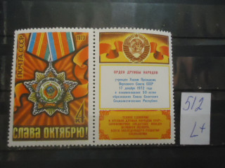 Фото марки СССР 1973г (4284) **