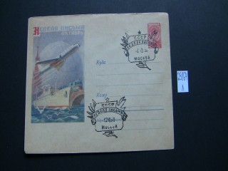 Фото марки Конверт СССР 1958г спецгашение