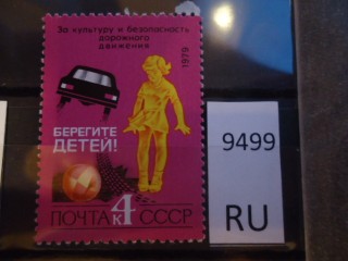 Фото марки СССР 1960-80гг *