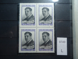 Фото марки СССР квартблок 1950-60гг . точка у лица слева ; 4 марка-точка после 40 коп **