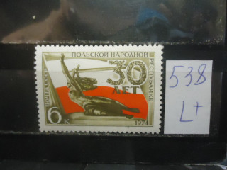 Фото марки СССР 1974г (4372) *