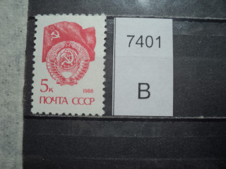 Фото марки СССР 1989г (офсет) **