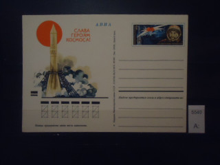 Фото марки СССР 1973г почтовая карточка **