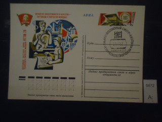 Фото марки СССР 1978г почтовая карточка спецгашение