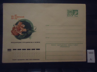 Фото марки СССР 1977г конверт **