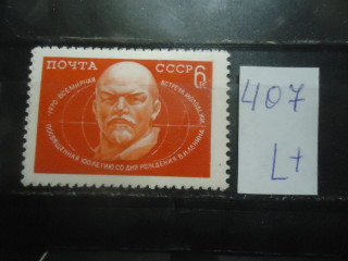 Фото марки СССР 1970г (3896) **