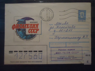 Фото марки Россия 1989г конверт прошедший почту