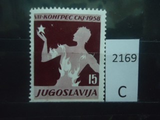 Фото марки Югославия 1958г **