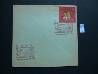 Фото марки Конверт СССР 1962г спецгашение