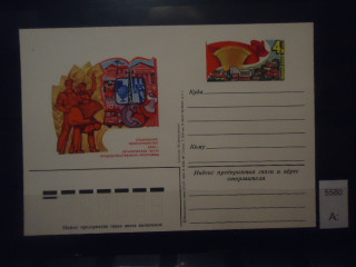 Фото марки СССР 1983г почтовая карточка **