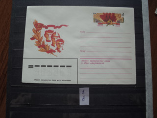 Фото марки СССР конверт 1981г