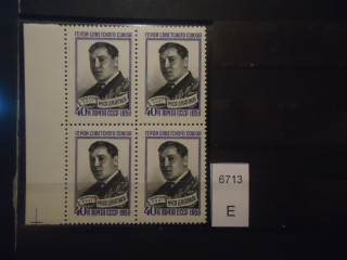 Фото марки СССР 1959г (4 м-белая точка 