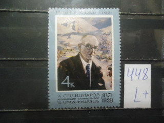 Фото марки СССР 1971г (4025) **