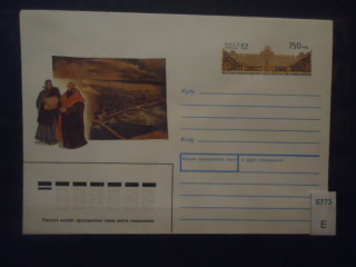 Фото марки Россия 1996г конверт **