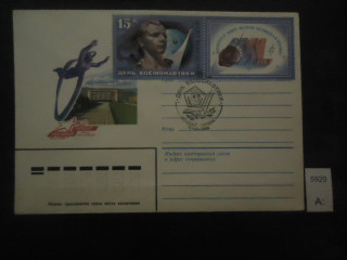 Фото марки СССР 1986г конверт со спецгашением 