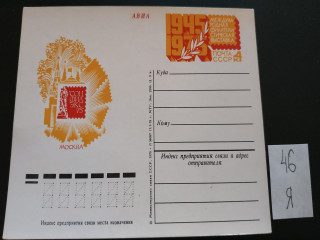 Фото марки Почтовая карточка 1975г