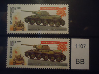 Фото марки СССР 1984г Разный цвет танка **