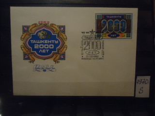 Фото марки СССР 1983г конверт СГ