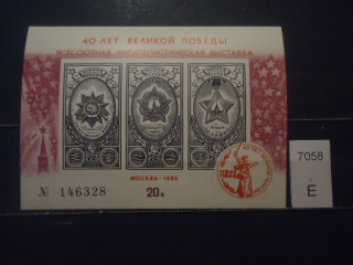 Фото марки СССР 1985г сувенирный лист