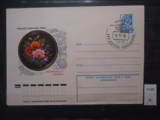 Фото марки СССР 1977г конверт со спецгашением (Сочи)