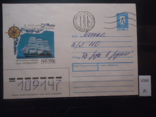 Фото марки Россия 1995г конверт прошедший почту