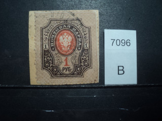 Фото марки Российская Империя (вырезка)