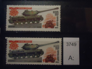 Фото марки СССР 1984г (разный оттенок танка; разный клей) **