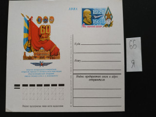 Фото марки Почтовая карточка 1980г